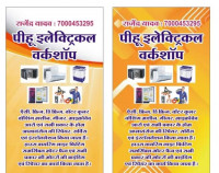 Pihu Electrical Workshop logo